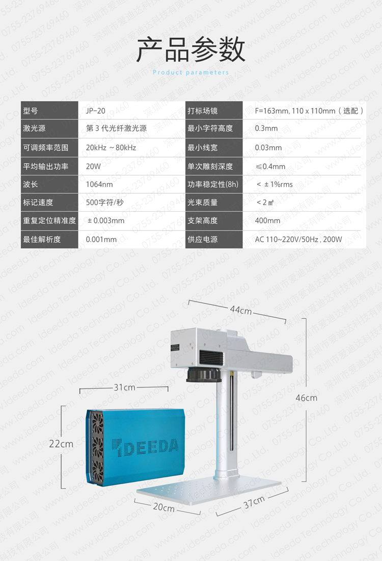 小型激光打标机JP-20