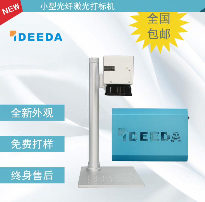 小型光纤激光打标机